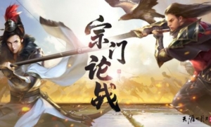 《天涯明月刀手游》“宗门论战”于8月4日夏季版本激情开战