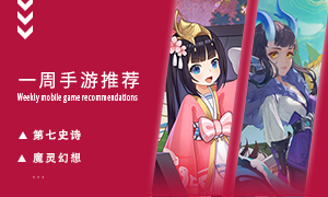 下周玩什么第九十期：赴东方浪漫奇想之约！