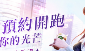 开启职场新篇章《职女养成记》事前预约火热开始