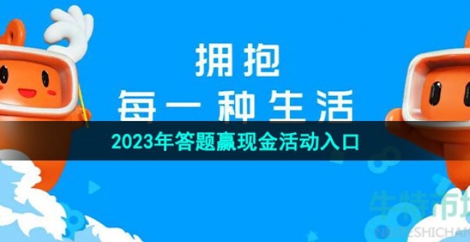 快手答题赢现金活动入口