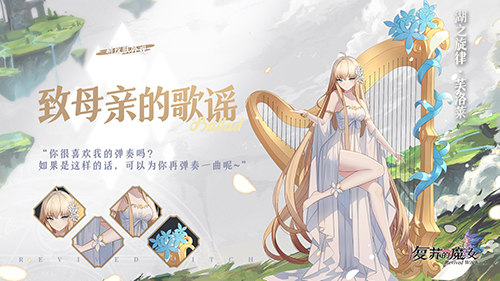 《复苏的魔女》第五章新主线今日开启，全新UR人偶惊喜降临！