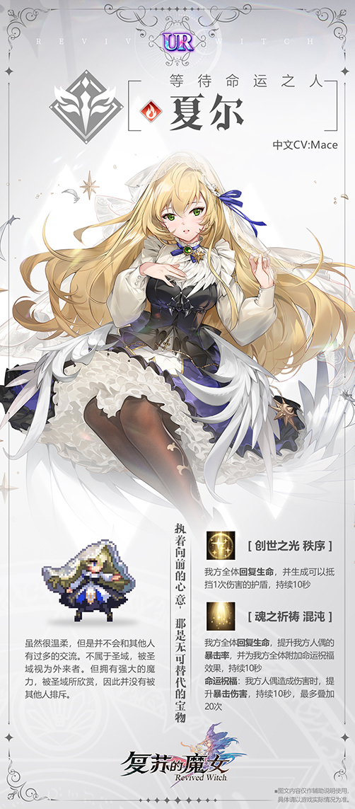 《复苏的魔女》第五章新主线今日开启，全新UR人偶惊喜降临！