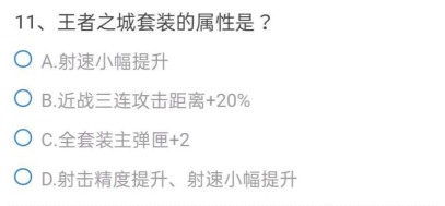 《CF手游》体验服答案9月汇总大全