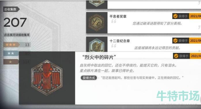 《明日方舟》烈火中的碎片获取方法