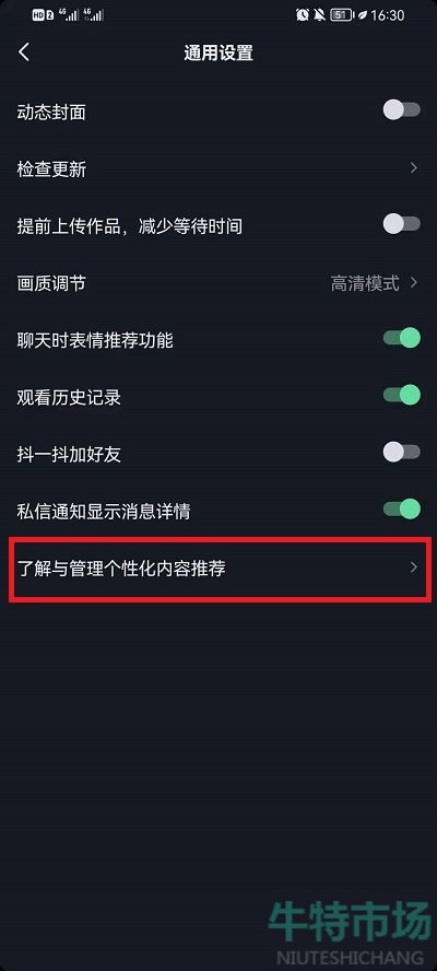 《抖音》个性化推荐设置教程