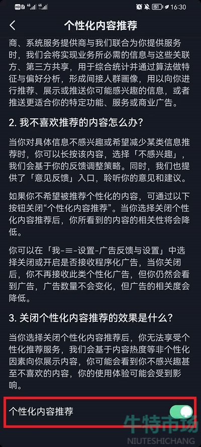 《抖音》个性化推荐设置教程