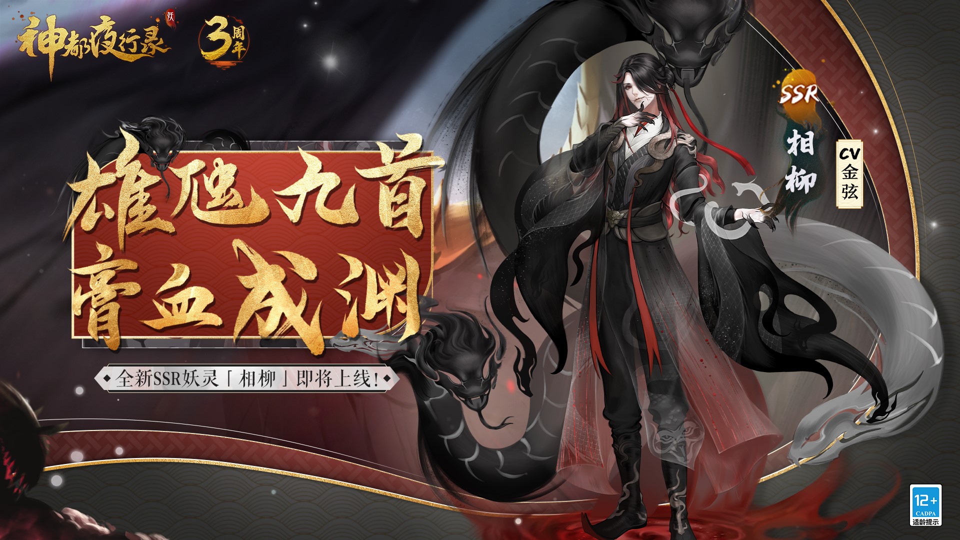 无限召唤！《神都夜行录》三周年庆典重磅开启