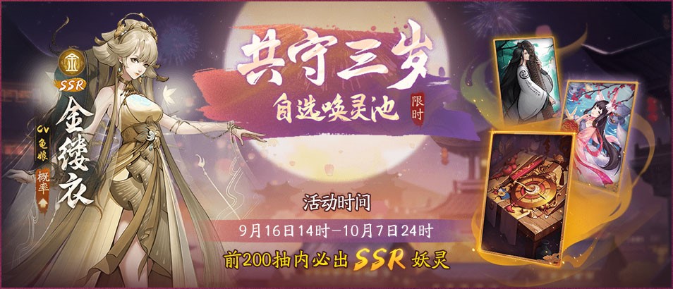 无限召唤！《神都夜行录》三周年庆典重磅开启