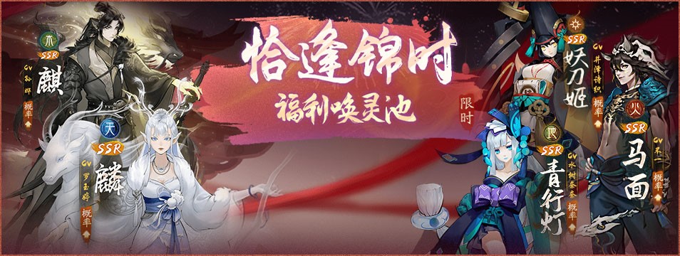 无限召唤！《神都夜行录》三周年庆典重磅开启