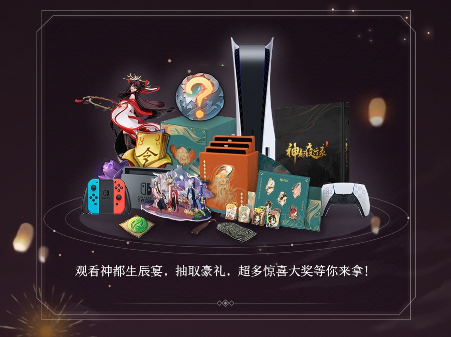 无限召唤！《神都夜行录》三周年庆典重磅开启