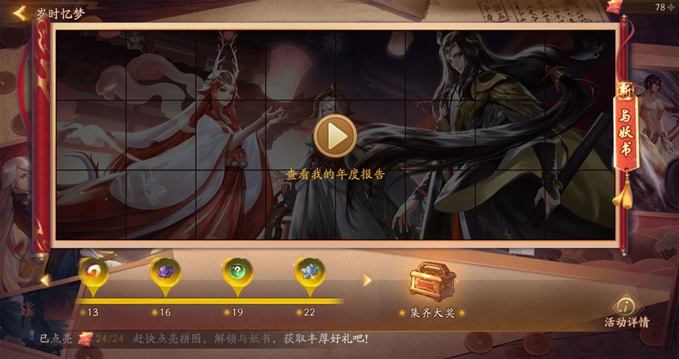 无限召唤！《神都夜行录》三周年庆典重磅开启