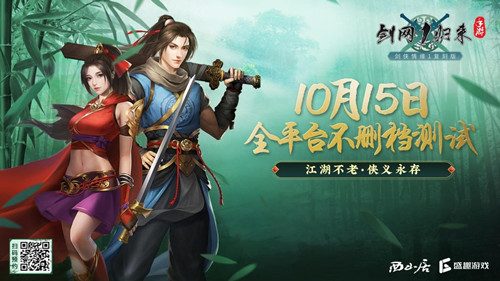 《剑网1：归来》联合非遗大师，重现文化瑰宝