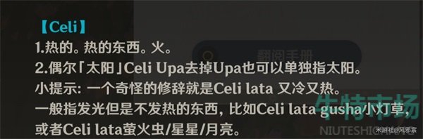 《原神》celi lata意思介绍