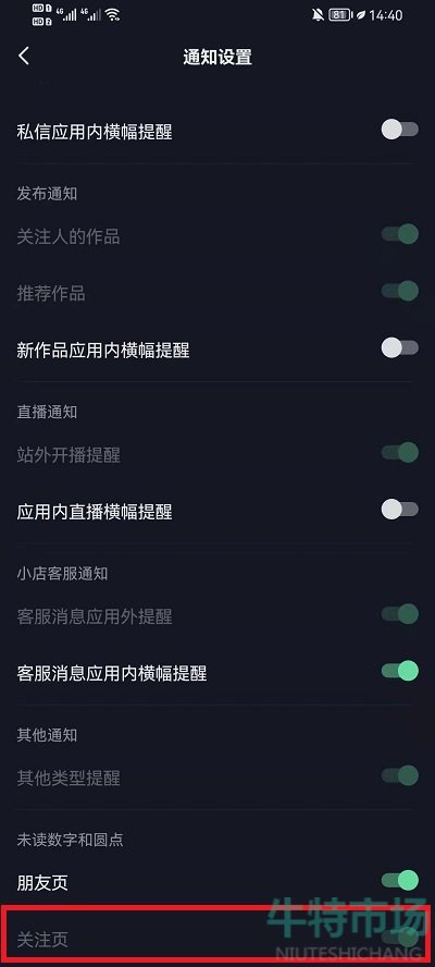 《抖音》未读消息关闭教程