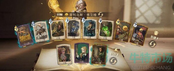 《哈利波特魔法觉醒》低费召唤流弗立维卡组推荐