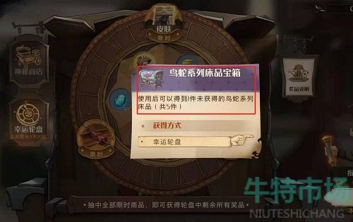 《哈利波特魔法觉醒》魔药狂热床品获取方法介绍