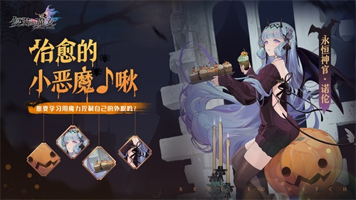 《复苏的魔女》奇妙万圣夜来临！全新UR人偶惊喜登场