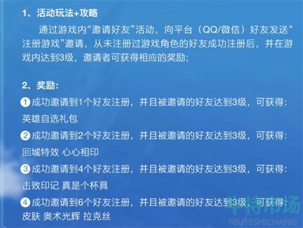 《英雄联盟手游》邀好友同游峡谷活动介绍