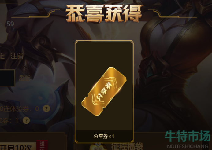 《英雄联盟手游》分享券领取方法介绍