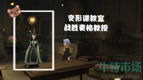 《哈利波特魔法觉醒》麦格彩蛋打法攻略