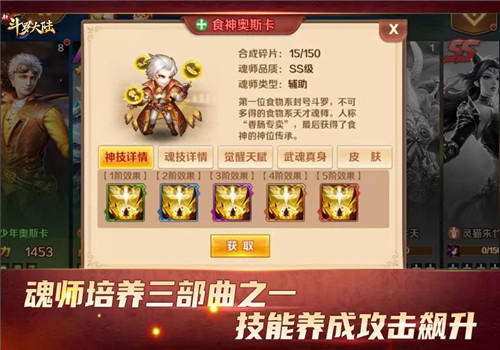 与史莱克七怪同进步《新斗罗大陆》魂师养成三部曲