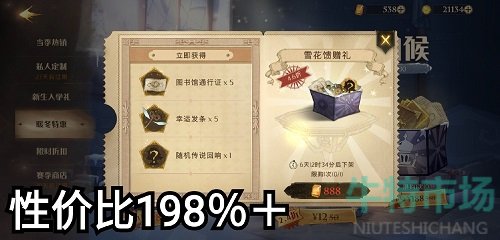 《哈利波特魔法觉醒》白色季节礼盒性价比分析