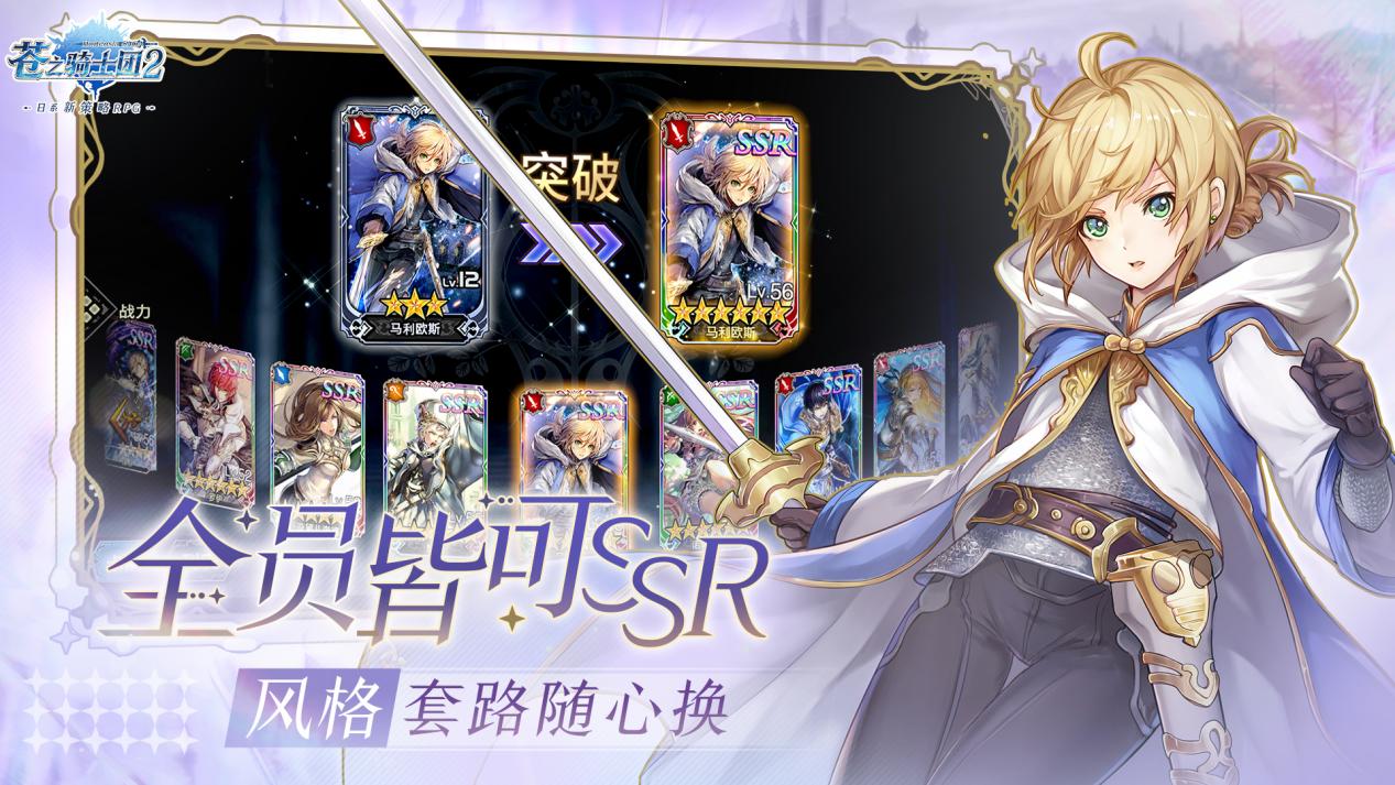 策略至上 寸步不让！日系新策略RPG《苍之骑士团2》今日全平台上线！