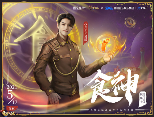 新斗罗评书将开场《新斗罗大陆》抖音奇妙夜12.16邀你相约