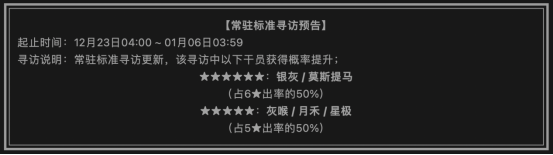 明日方舟：标准寻访卡池公开 银灰迎来UP 小莫开放兑换