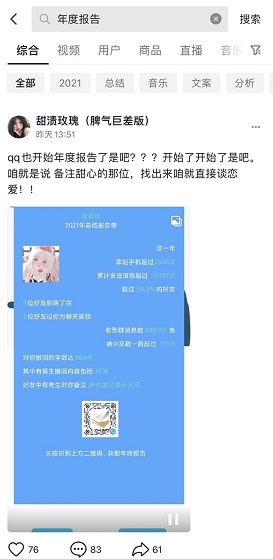 《抖音》2021年度报告查询攻略