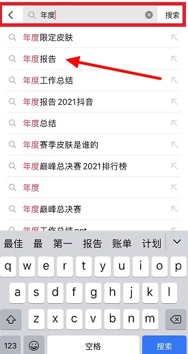 《抖音》2021年度报告查询攻略