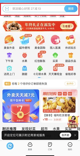 《饿了么》2021年度账单查看攻略