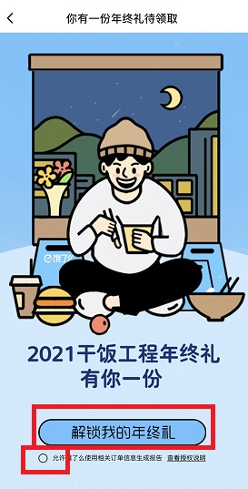 《饿了么》2021年度账单查看攻略