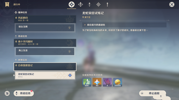 《原神》常世入口任务完成方法