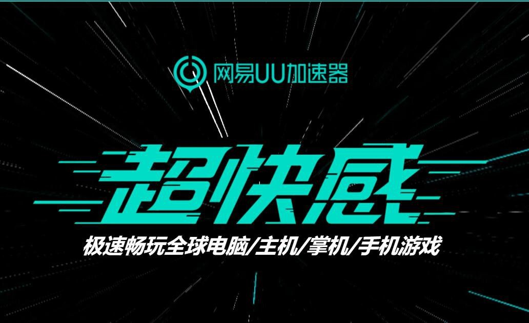 《原神》2.4版本新活动来袭 网易UU手游加速器降低延迟助你畅快冒险