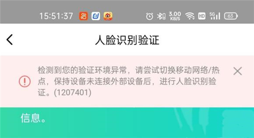 《王者荣耀》人脸识别验证环境异常解决方法介绍