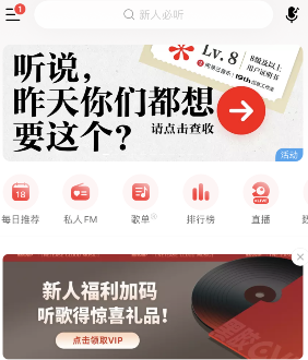 《网易云音乐》八级证书查看教程