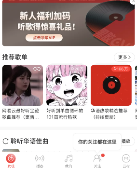 《网易云音乐》八级证书查看教程