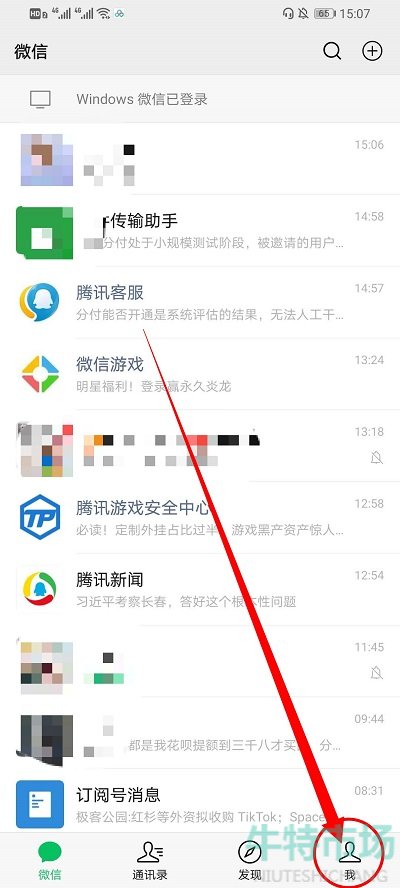 《微信》置顶文案短句设置教程