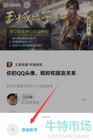 《王者荣耀》2022年扫码登录教程