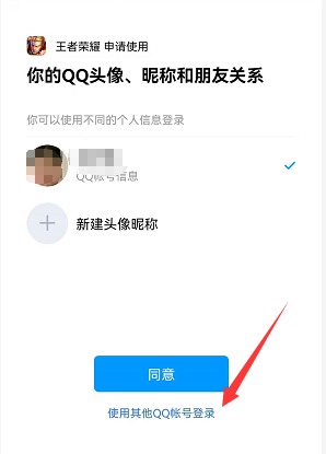 《王者荣耀》2022年扫码登录教程