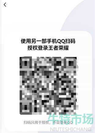 《王者荣耀》2022年扫码登录教程