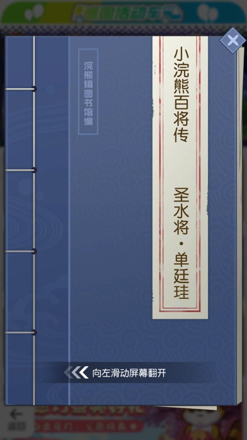 《小浣熊百将传》破盾猛将 方片法爷 圣水将·单廷珪 破浪登场！