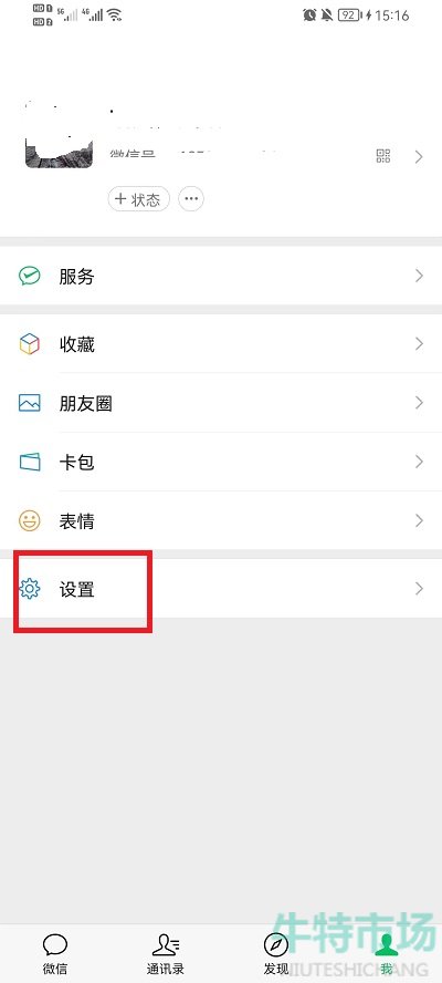 《微信》好友添加方式设置教程