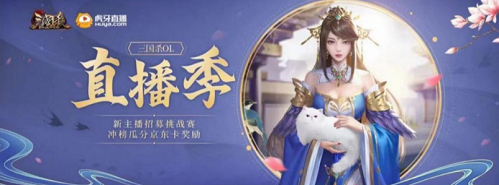 《三国杀OL》金兰节开启节日新玩法，与你相约523！