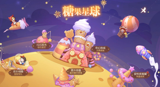 在糖果星球欢度六一！《有杀气童话2》儿童节活动正式上线