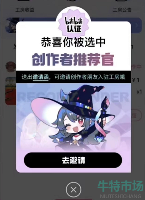 《哔哩哔哩》工房开通方法