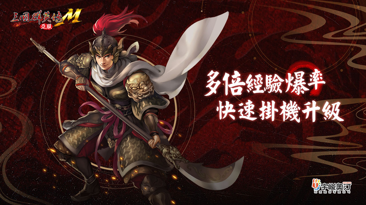 《三国群英传M》亚服8月3日首测!特色改动抢先看