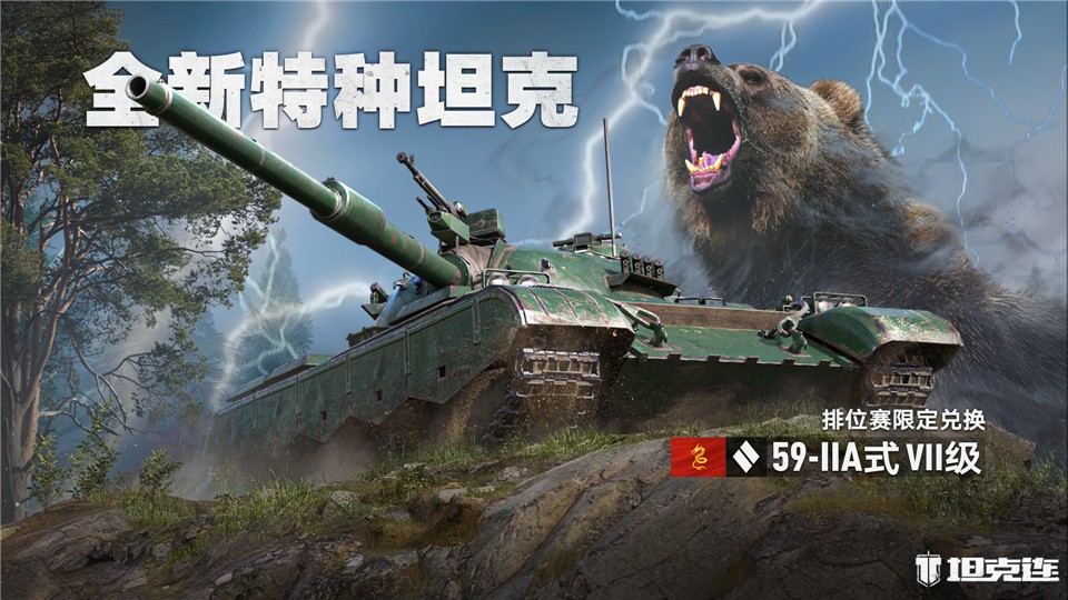 S2赛季启动！《坦克连》新赛季更新，军团战玩法重磅来袭！