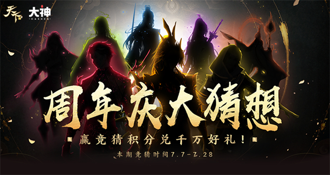 终极对决！门派新体型花落谁家？决赛火热进行中！